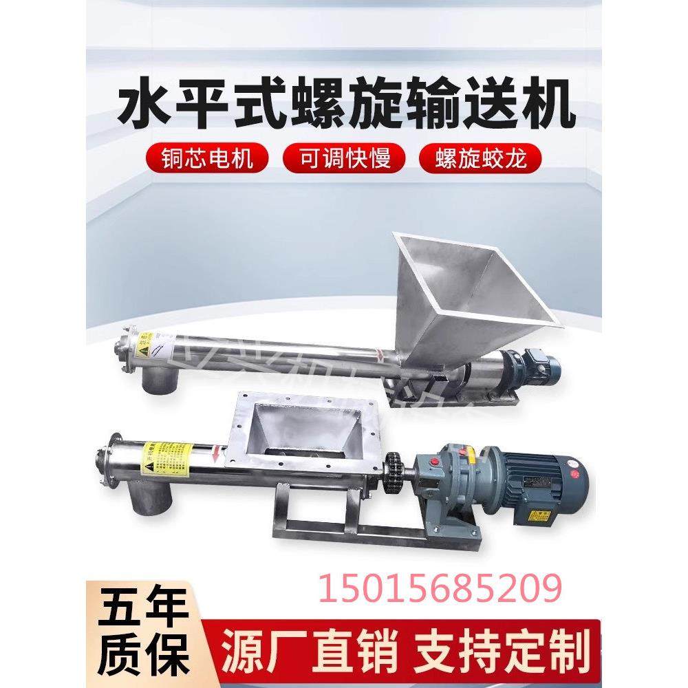 不锈钢螺旋水平上料机输送机蛟龙提升机尿素颗粒塑料粉末食品面粉