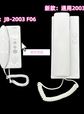 LEELEN通用立林户户联网对讲门铃/JB-2003 F-06/对讲开锁电话门铃