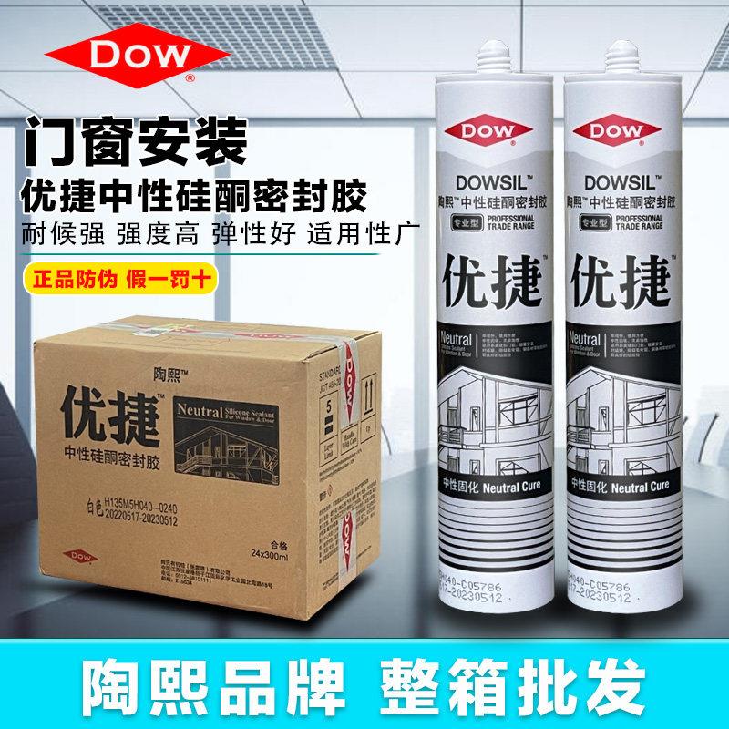陶熙原道康宁优捷中性硅酮密封胶门窗玻璃胶外墙防水填缝胶硅胶