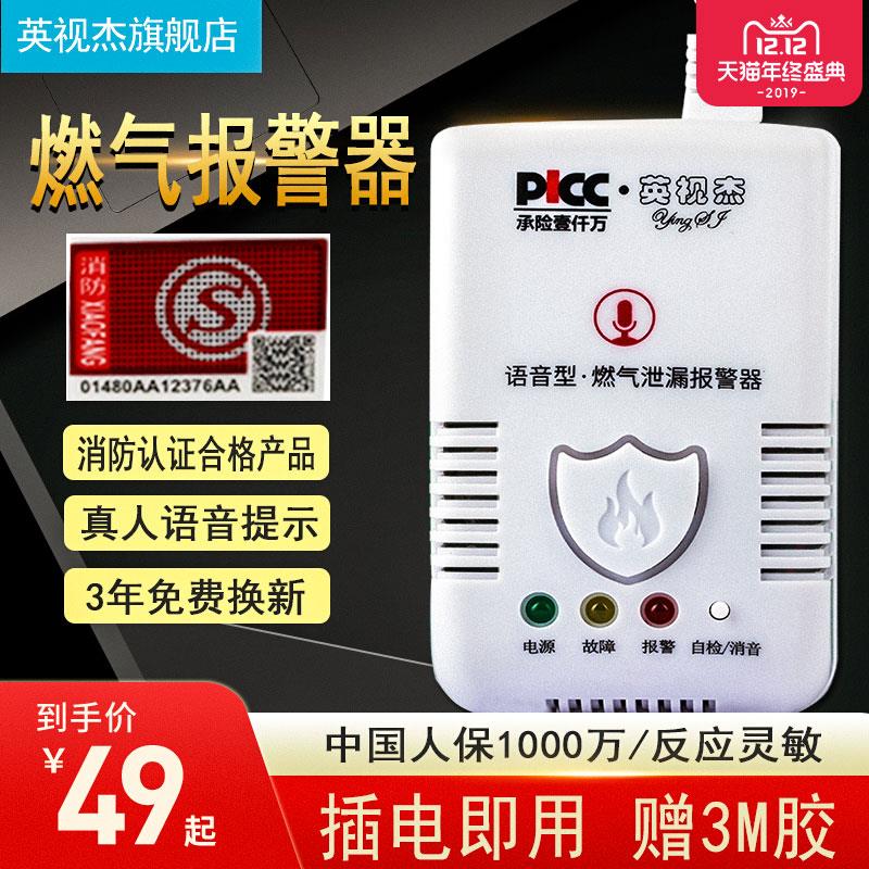 燃气警报器家用语音厨房消防天然瓦斯液化可燃气体泄漏探测检测仪