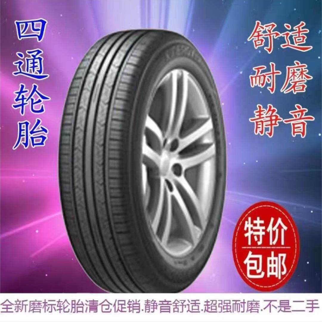 全新汽车轮胎16寸库存胎轿车轮胎205/4205215225/5055606570R1516