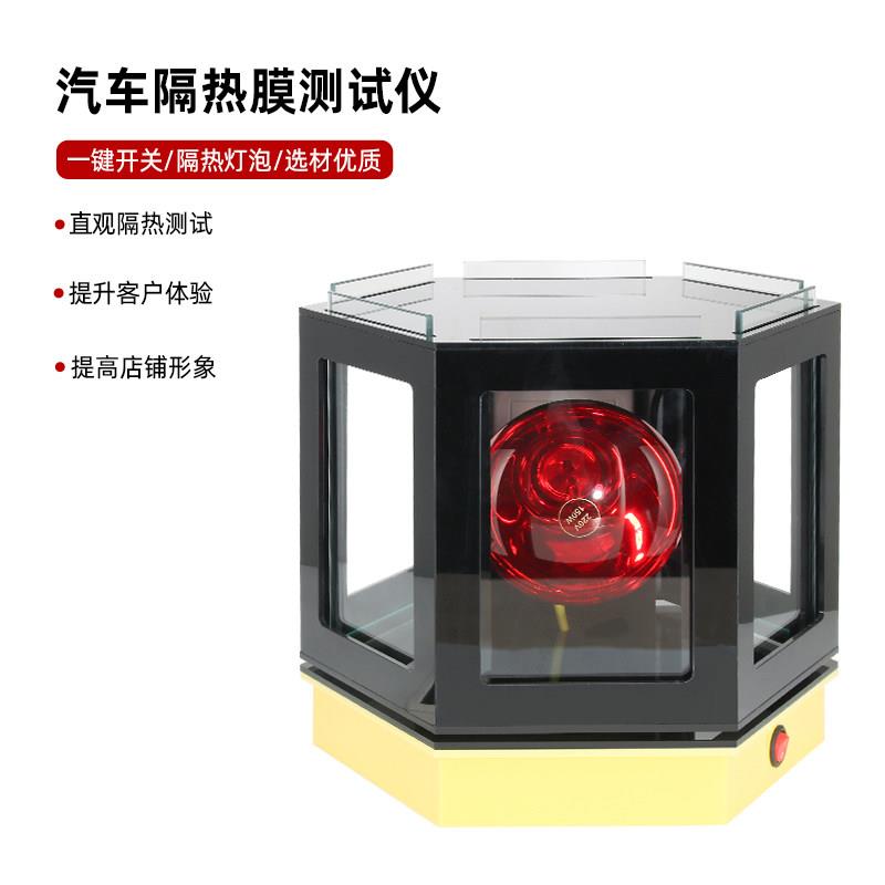 汽车太阳膜测试烤灯箱玻璃膜温度隔热性能测试仪器展柜红外线烤灯