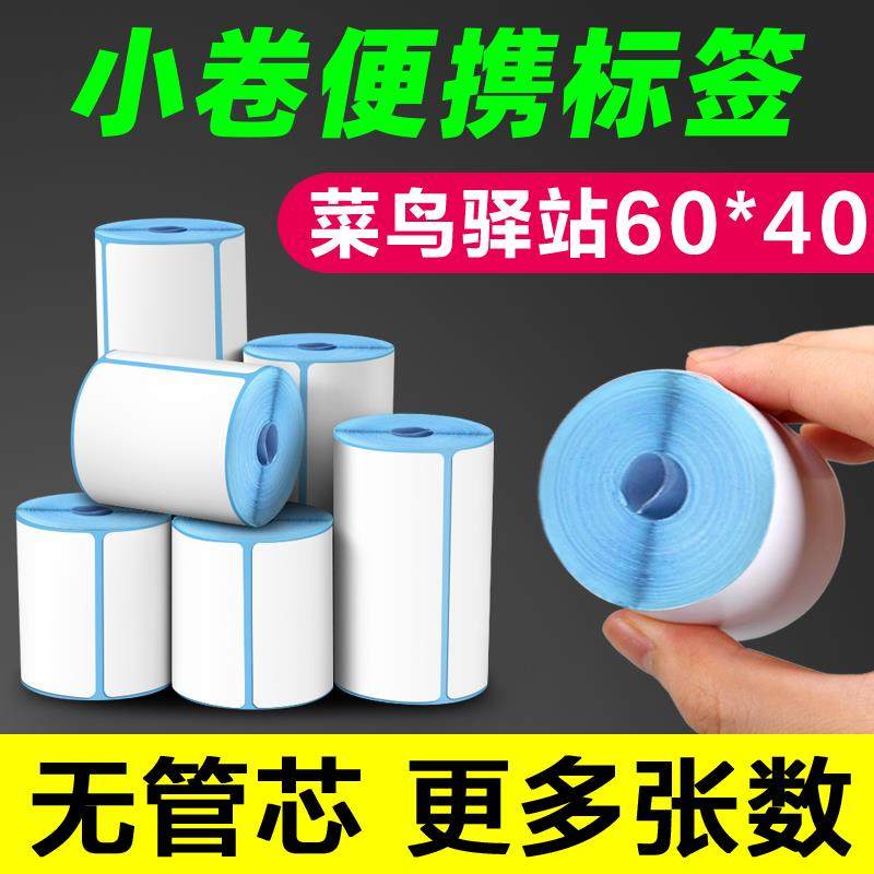 小卷心热敏不干胶标签贴纸手持打印机取件码小卷芯扫码哥仓库入库,办公设备/耗材/相关服务,标签打印纸/条码纸,淘宝优惠券,粉丝福利购,淘宝优惠卷
