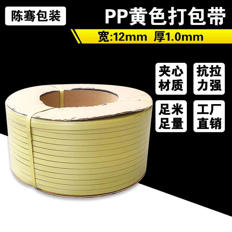 PP塑料经济纸质打包带夹心带包心半自动机用彩色热熔包装带捆扎带,包装,打包带,淘宝优惠券,粉丝福利购,淘宝优惠卷