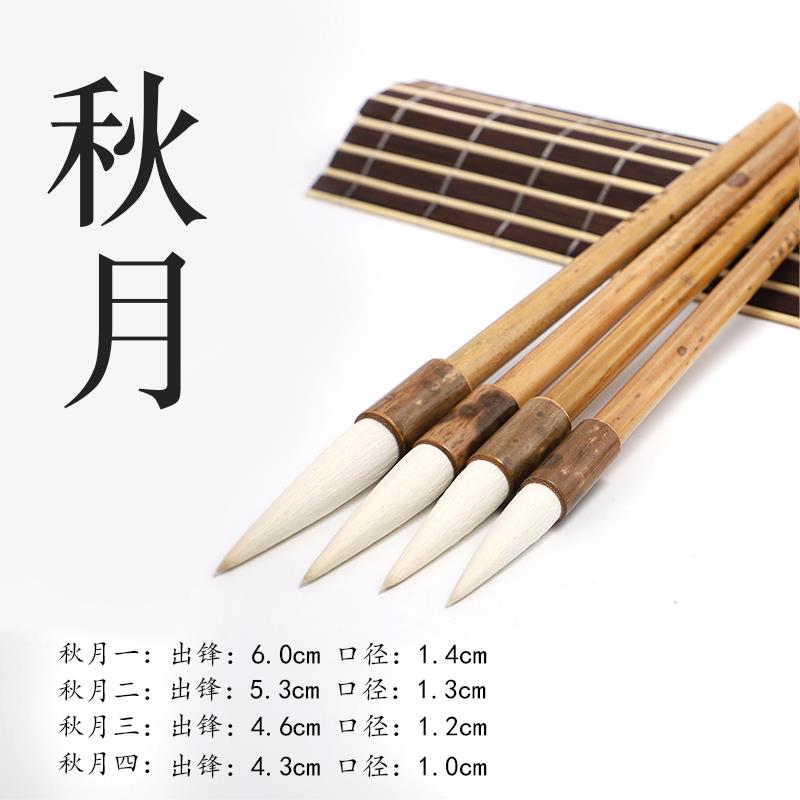 吴云辉笔庄秋月羊毫稍微加健毛笔羊毫书画 画羊毫毛笔隶书