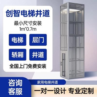 创智家用别墅电梯井道液压曳引承重电梯井道钢结构井道铝合金井道