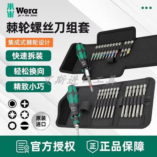 德国Wera维拉838 RA-R M /RA S批头夹持棘轮螺丝刀手柄套装组套
