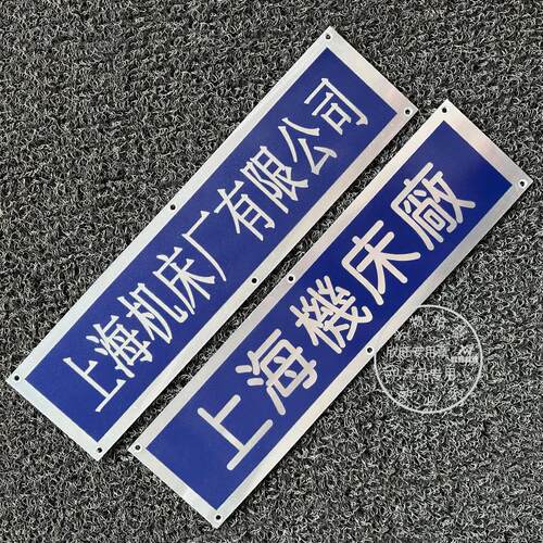 拉丝不锈钢公司铭牌腐蚀面板定制金属厂牌铝牌丝印UV标识标牌铜牌
