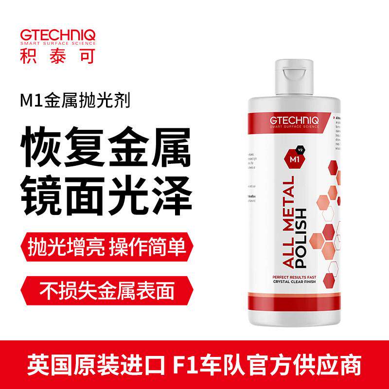 积泰可金属抛光剂除锈剂翻新去锈迹擦亮膏去氧化去污清洁排气管M1