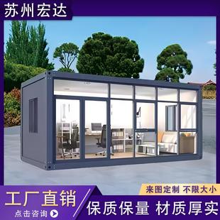 住人集装箱移动房工地简易快拼箱玻璃幕墙办公室户外简易活动板房