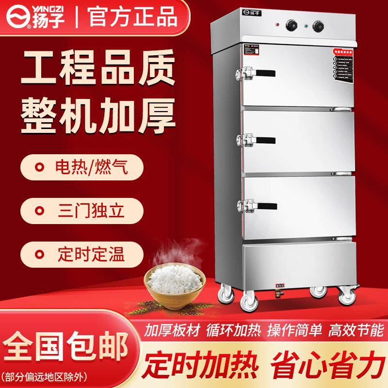 扬子分层蒸饭柜防串味海鲜蒸柜全自动上下门蒸箱蒸车工程款包邮