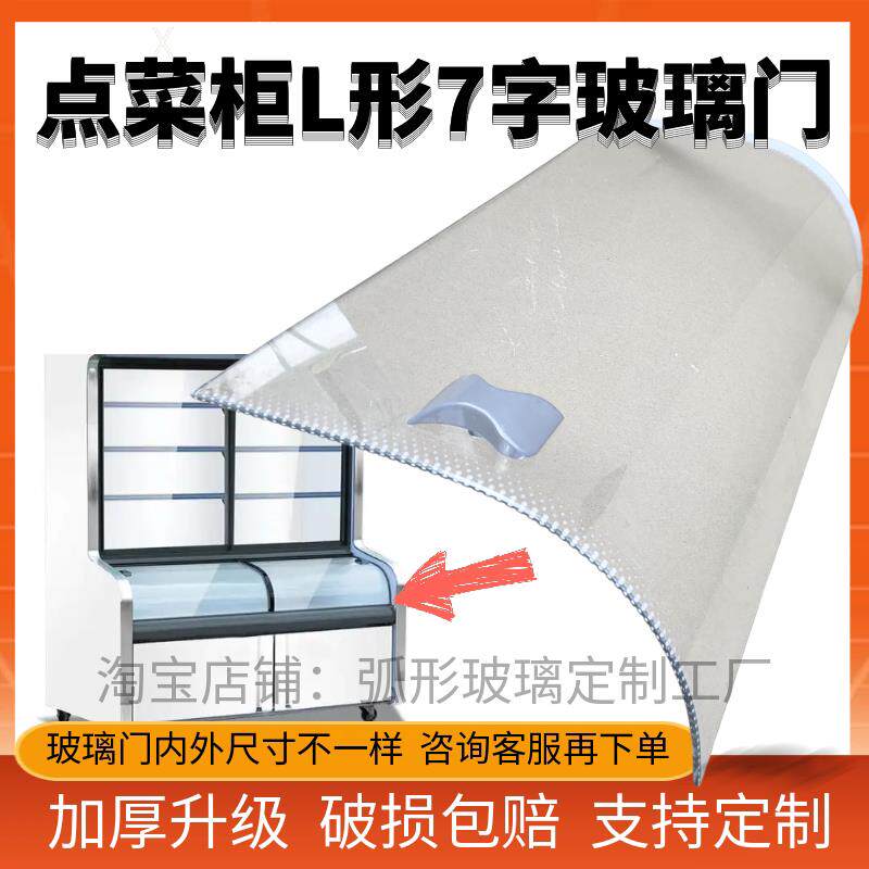 弧形玻璃门三温展示柜配件保鲜冷柜冷藏7字型L型定制门商用