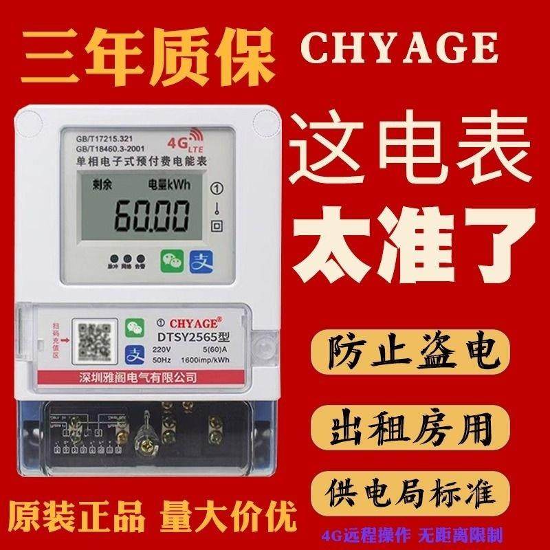单相三相蓝牙4G远程扫码水表预付费电子式智能电表家用电费出租房