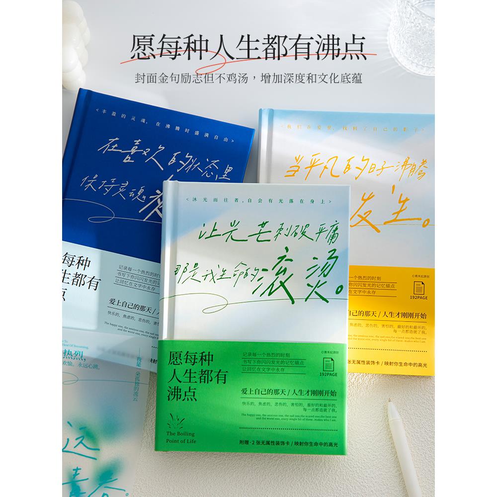 青禾纪原创人生沸点笔记本本子简约高颜值手账本学生日记本记事本