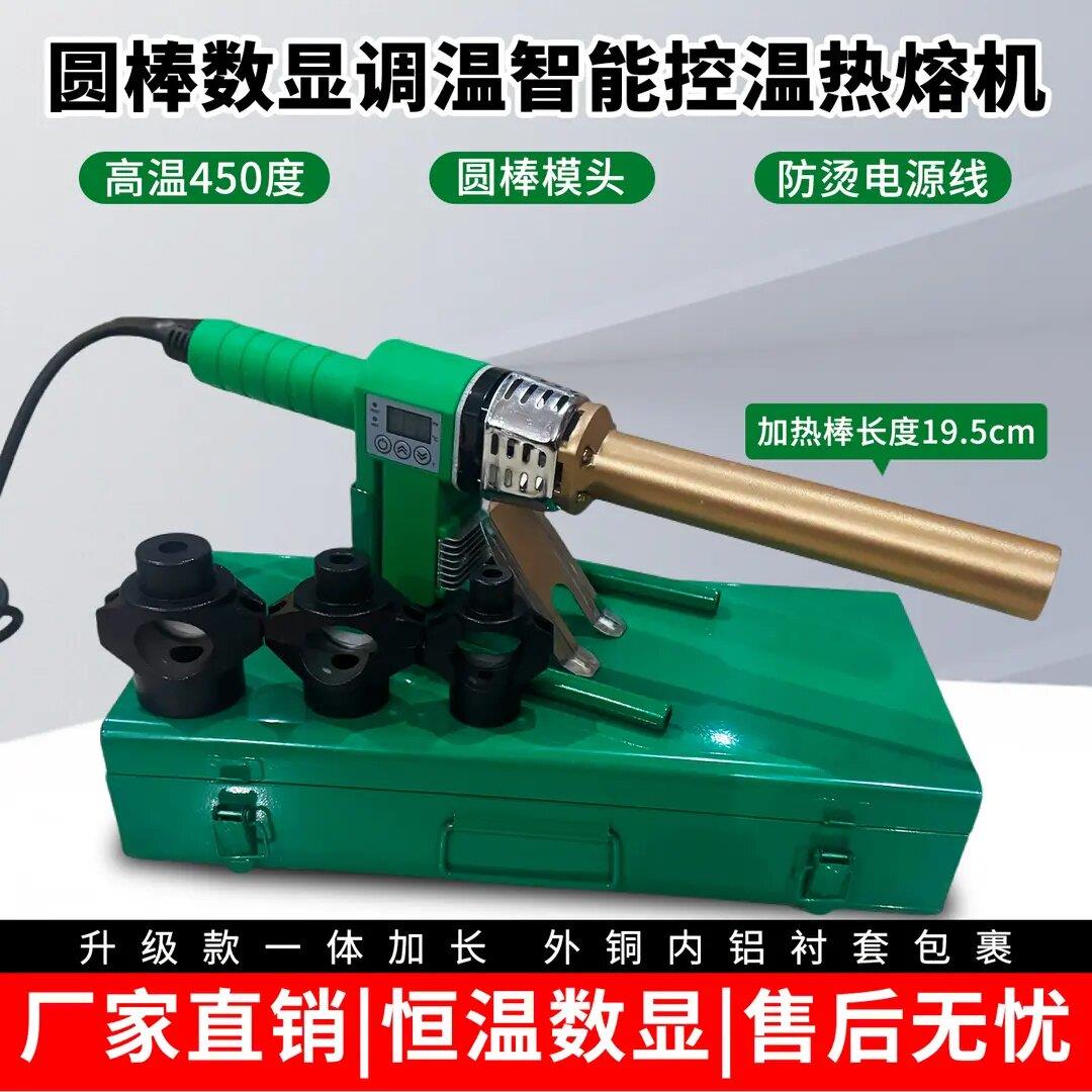 伟星热熔器水管圆棒热熔机数显调温家用模头棒式智能水电工程焊接