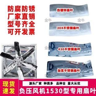 负压风机风叶扇叶工业排气扇风叶1380 1530型养殖风机换气扇叶片