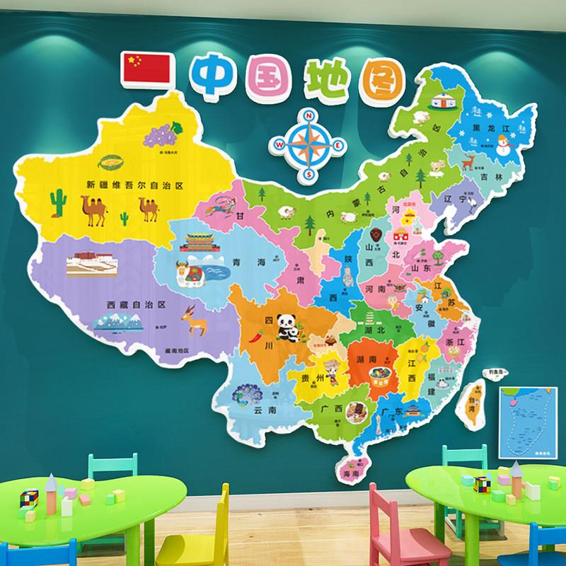 中国世界地图墙贴儿童房间布置幼儿园班级教室背景墙面装饰3d立体