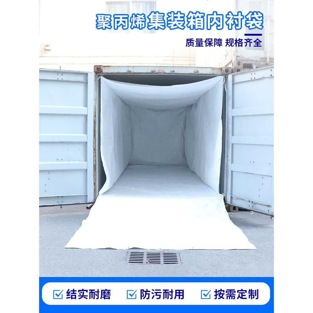 集装箱内胆套袋集装箱内衬袋透气排湿防露水吨袋布编织布隔脏袋子