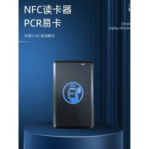 门禁电梯覆制PCR532读写器破解覆制IC卡门禁梯控模拟手环手机nfc