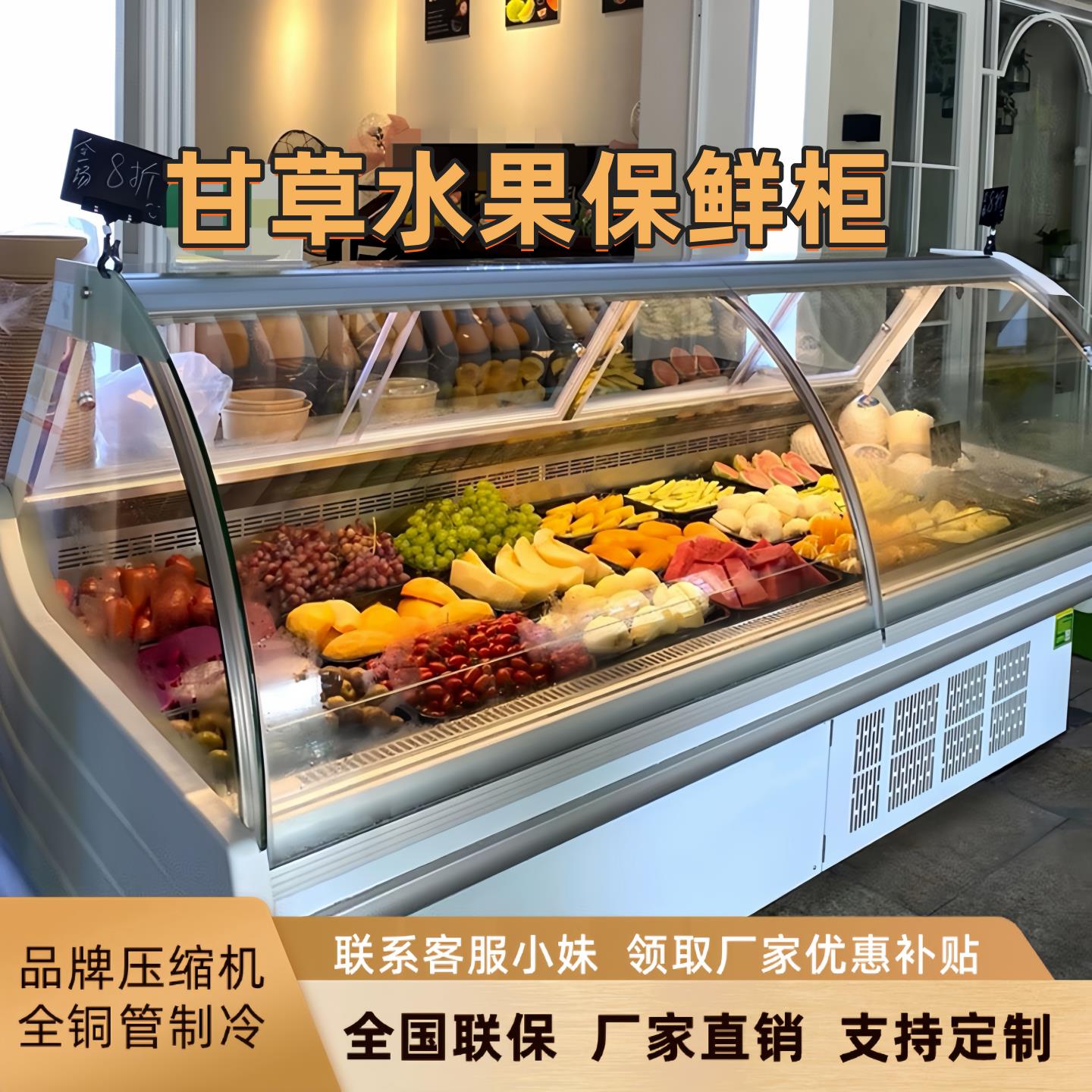潮汕甘草水果柜水果捞展示柜风冷无霜果切柜雪柜翻盖款保鲜柜商用