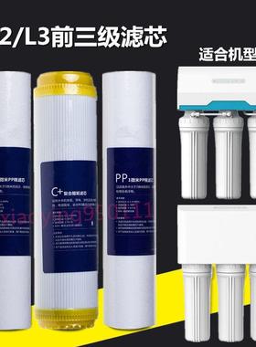 朗诗德L2/L3纯水机前三级滤芯 R75C-108 75Z-107阻垢活性炭PP棉