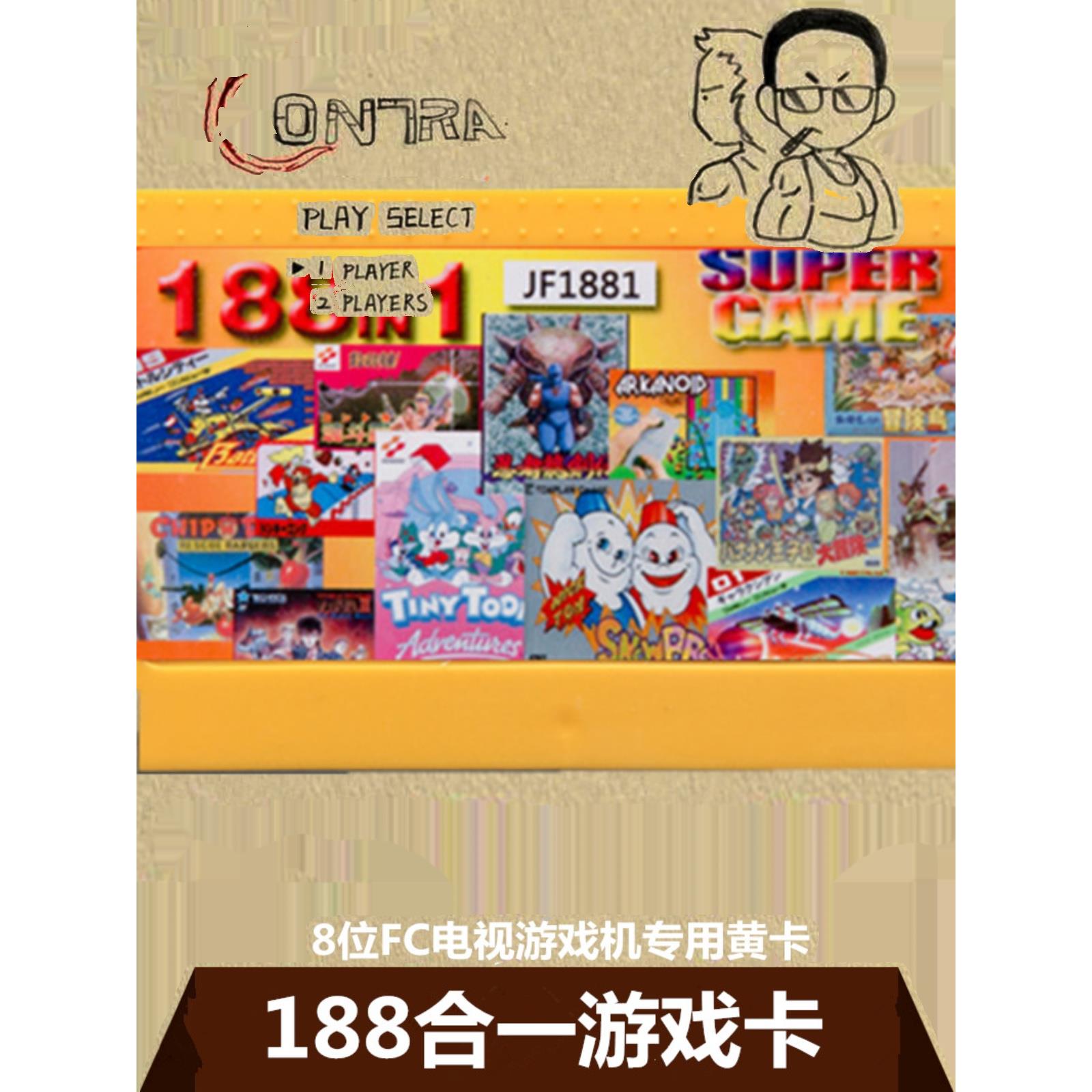 黄牌8位Fc红白机小霸王游戏卡带双时红键盘等188合一电视