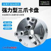 正品 08SK 台湾千岛强力型三爪夹头SK 05SK 原装 07SK 04SK 06SK