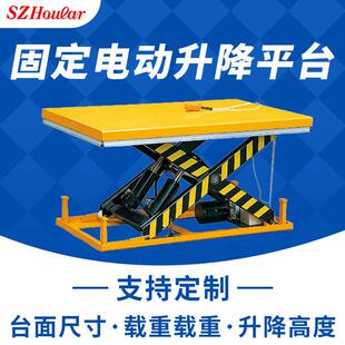 电动液压升降平台固定式升降机剪叉式装卸货平台小型升降机升降台