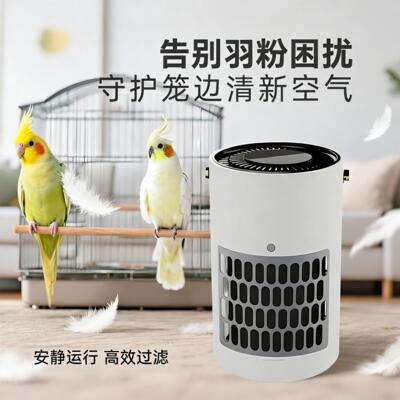 伦和宠物空气净化器吸鹦鹉玄凤羽粉浮毛信鸽子舍用除味养小鸟笼窝