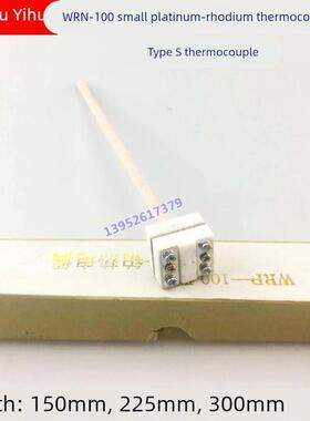 WRP-100小铂铑热电偶S型B型分度白金丝小铂铑耐高温99刚玉热电偶