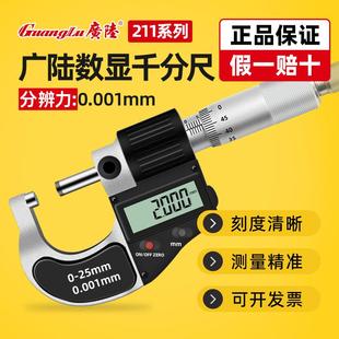 75mm高精度0.001电子螺旋测微器 桂林广陆数显外径千分尺0
