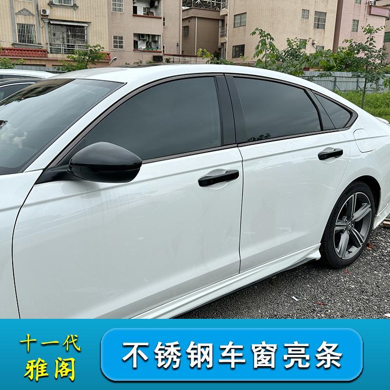 23款十一代新雅阁车窗饰条不锈钢车窗饰条外饰装饰用品黑化改装