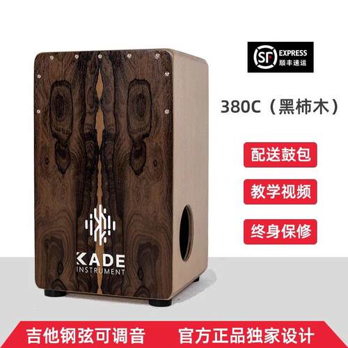KADE凯德箱鼓卡宏鼓卡洪鼓专业级木手拍鼓打击乐器坐鼓初学者
