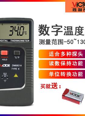 DM6801A 数字温度表 点温计 高精度温度测试仪2018年出场库存表