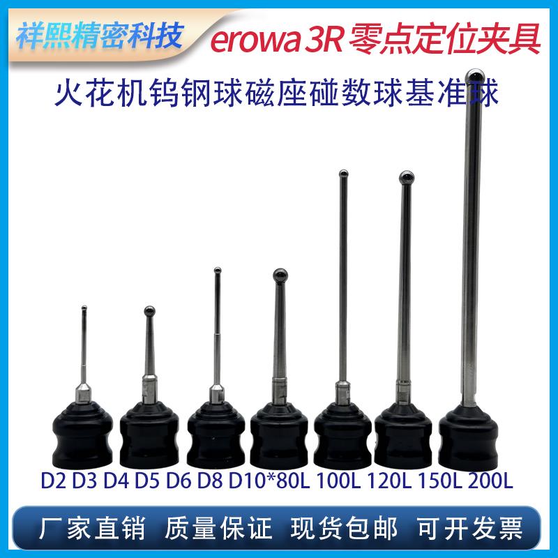 高精度EDM放电火花机强磁力钨钢球分中球基准球碰数球寻边器分中