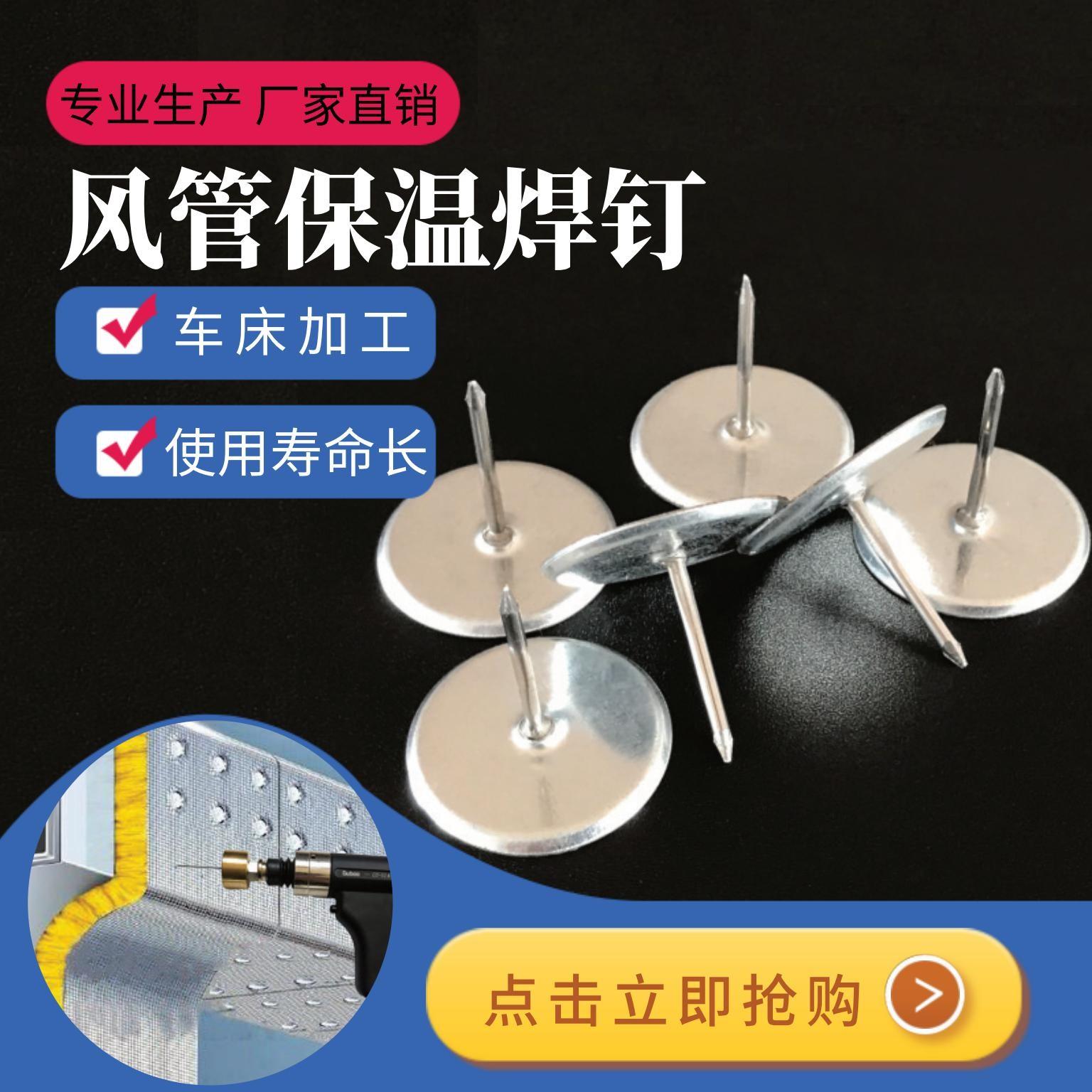 风管保温焊钉玻璃棉固定钉中央空调风管消防排烟铁皮风管焊钉级