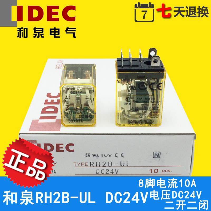 IDEC和泉继电器RH2B-UL DC24V AC220V 10A LY2N HH62P 中间继电器