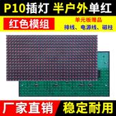 P10半户外单红单元 板LED显示屏门头红色室内电子广告屏插灯模组