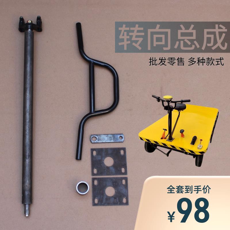 电动四轮车平板车仓库小型运输车把式方管前桥立轴车把转向总成立