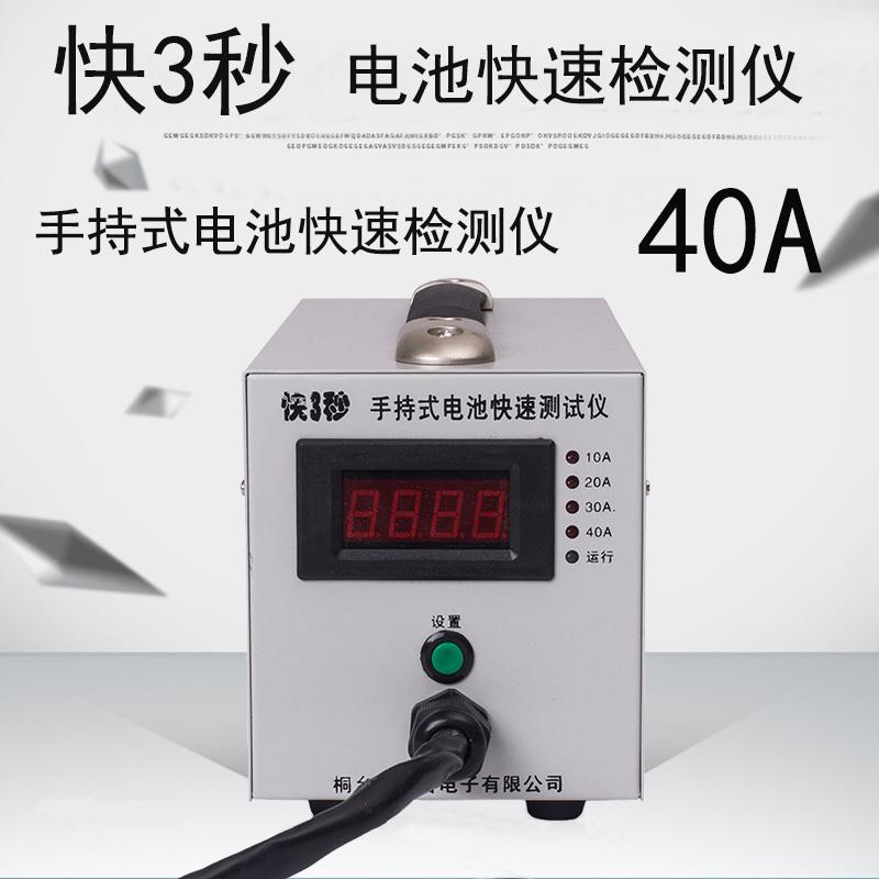 快3秒 蓄电池单只快速判定电池好坏检测 测试仪无源40A容量检测仪