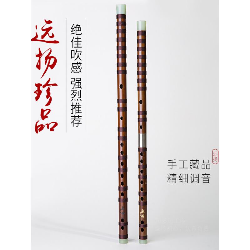 【珍品笛】远扬笛子苦竹笛乐器考级演奏者专业横笛儿童笛古风ge调