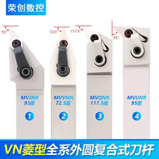 数控白刀杆 35度菱形外圆车刀MVJNR2020K16/MVVNN2525M16车床刀排