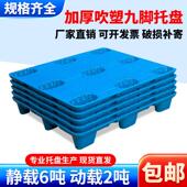 防潮垫板吹塑塑料托盘叉车地堆仓储库垫板物流专用货架角码 栈板卡