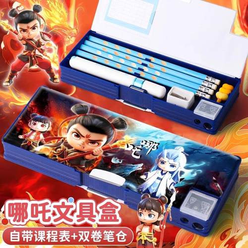 英国哪咤文具盒男孩款多功能铅笔盒大容量哪咤笔袋高颜值文具笔袋