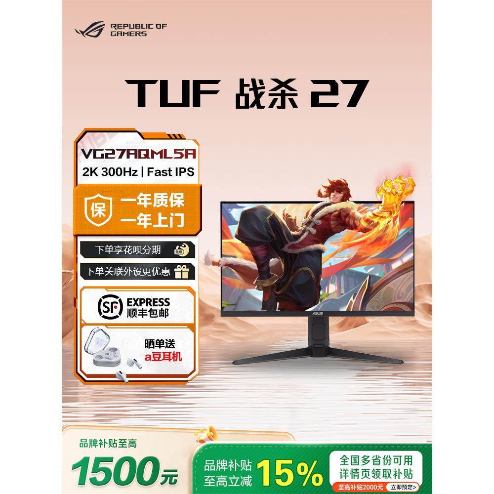 【补贴15%】华硕TUF战杀27 300 VG27AQM5A 27寸2K300Hz电竞显示器
