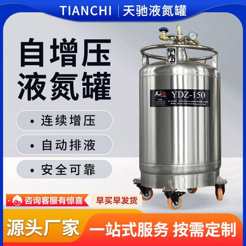 自增压液氮罐大型150L储存实验室不锈钢生物样本库补给
