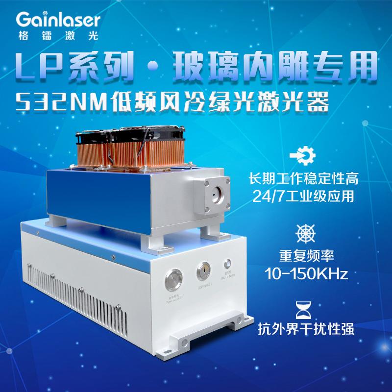 532nm内雕绿光激光器3W玻璃塑料薄片玻璃切割薄膜划线