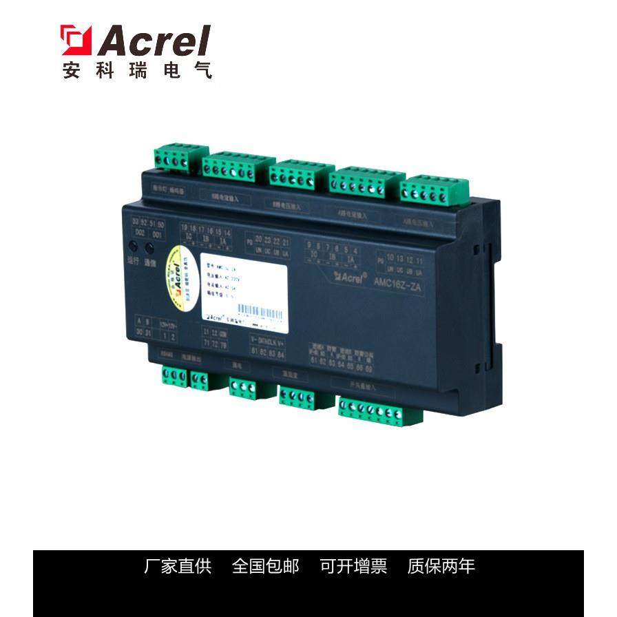 数据中心能耗监控装置AMC16Z-FA