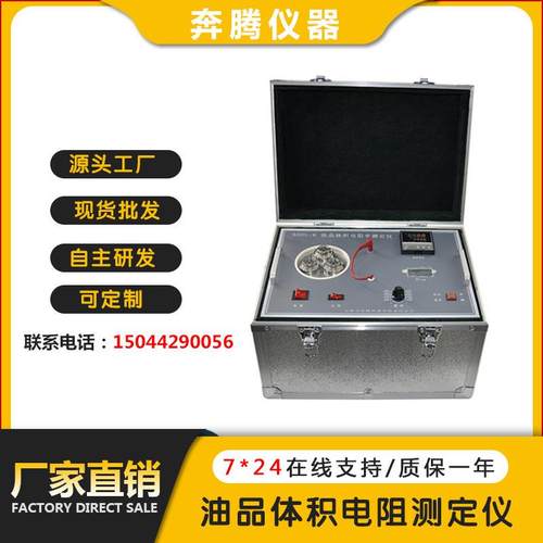 仪器BDUL-6油品体积电阻测定仪润滑油体积电阻率检测仪器