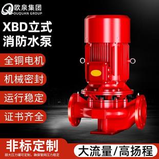 消防泵组单级成套增压稳压设备消火栓泵全套多级喷淋水泵 XBD立式